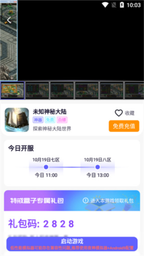 特戒盒子APP官方版app下载