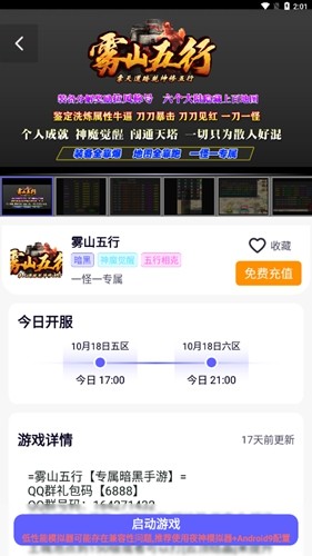 特戒盒子APP官方版app下载