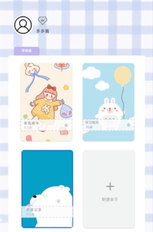 多多手帐app下载
