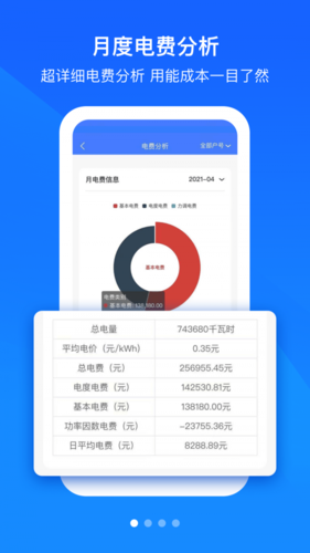 优易能电管家app下载