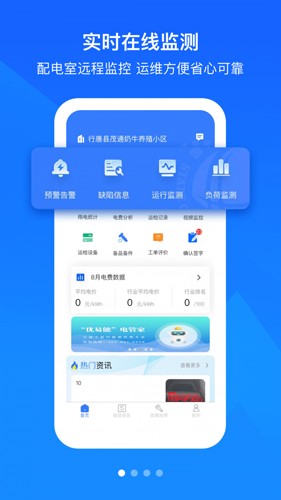 优易能电管家app下载
