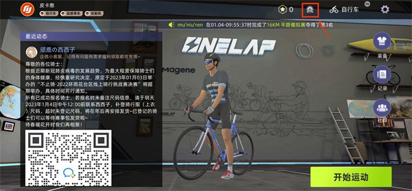 顽鹿竞技手机版app下载