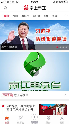 掌上南江最新版本app下载