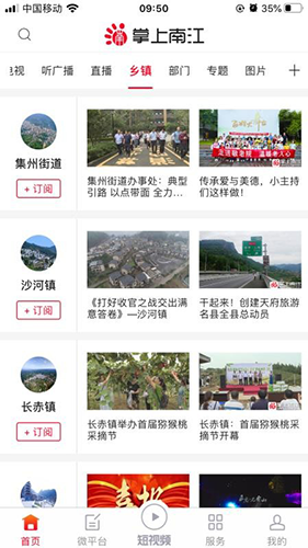 掌上南江最新版本app下载