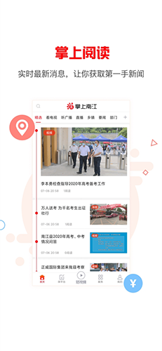 掌上南江最新版本app下载