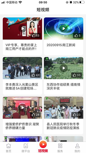 掌上南江最新版本app下载