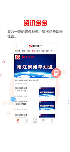 掌上南江最新版本app下载