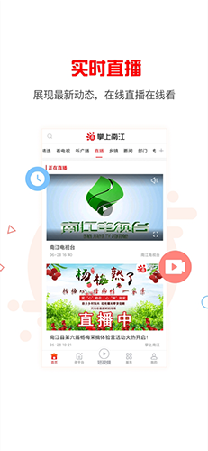 掌上南江最新版本app下载