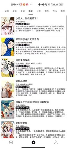 泼辣漫画app安卓版app下载
