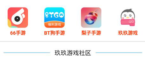 玖玖游戏社区app下载