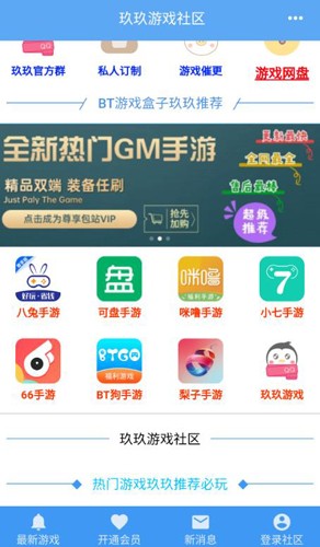 玖玖游戏社区app下载