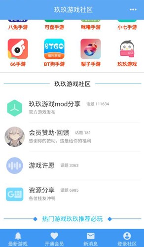 玖玖游戏社区app下载