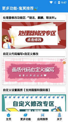 鬼冥画质助手v2.8.0版本app下载