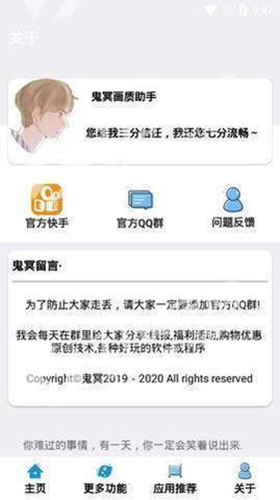 鬼冥画质助手v2.8.0版本app下载