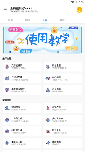 鬼冥画质助手v2.8.0版本app下载