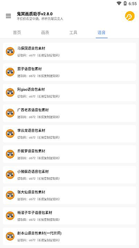 鬼冥画质助手v2.8.0版本app下载