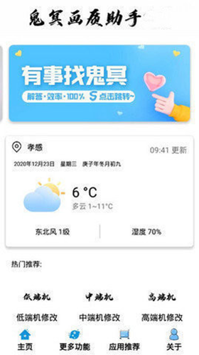 鬼冥画质助手v2.8.0版本app下载