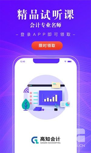 高知会计安卓版app下载