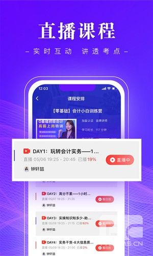 高知会计安卓版app下载