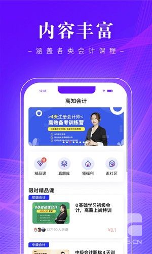 高知会计安卓版app下载