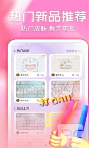 键盘皮肤多多app下载