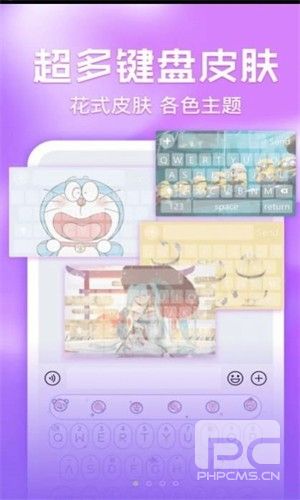 键盘皮肤多多app下载