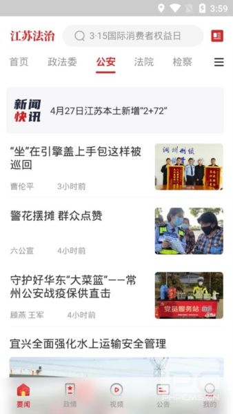 江苏法治最新版app下载