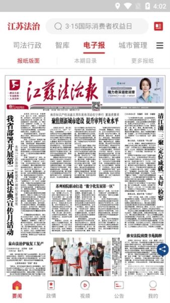 江苏法治最新版app下载