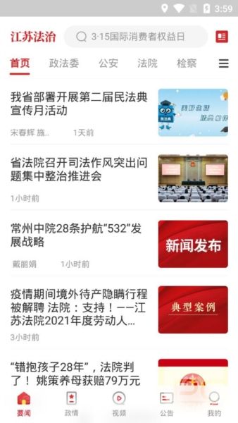 江苏法治最新版app下载
