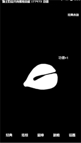 功德木鱼安卓版app下载
