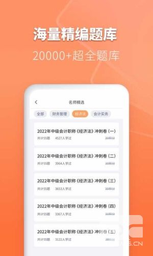 会计题库自考王app下载