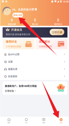 会计题库自考王app下载