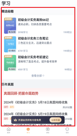 会计题库自考王app下载