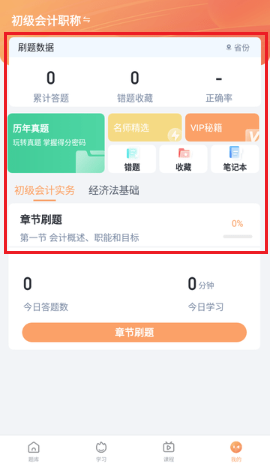 会计题库自考王app下载