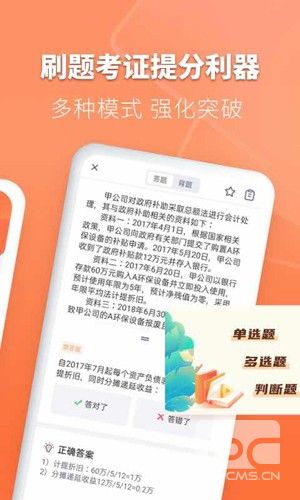 会计题库自考王app下载