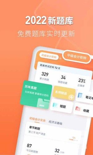 会计题库自考王app下载