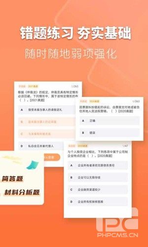 会计题库自考王app下载