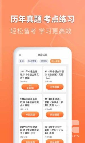 会计题库自考王app下载