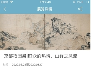 看展览app下载