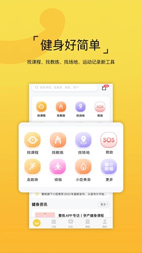 要炼app下载