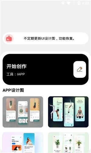 UI设计库app下载