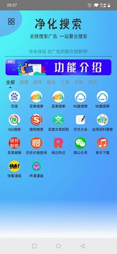 净化搜索官方版app下载