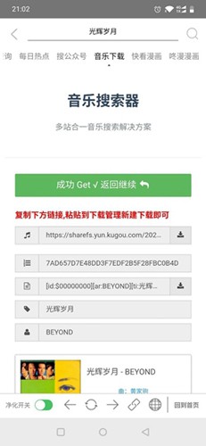 净化搜索官方版app下载