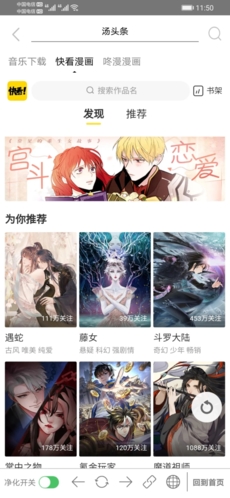 净化搜索官方版app下载