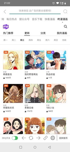 净化搜索官方版app下载