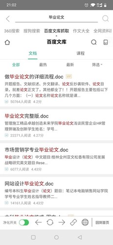 净化搜索官方版app下载