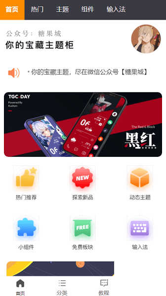 糖果城主题app下载