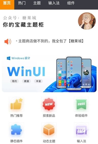 糖果城主题app下载