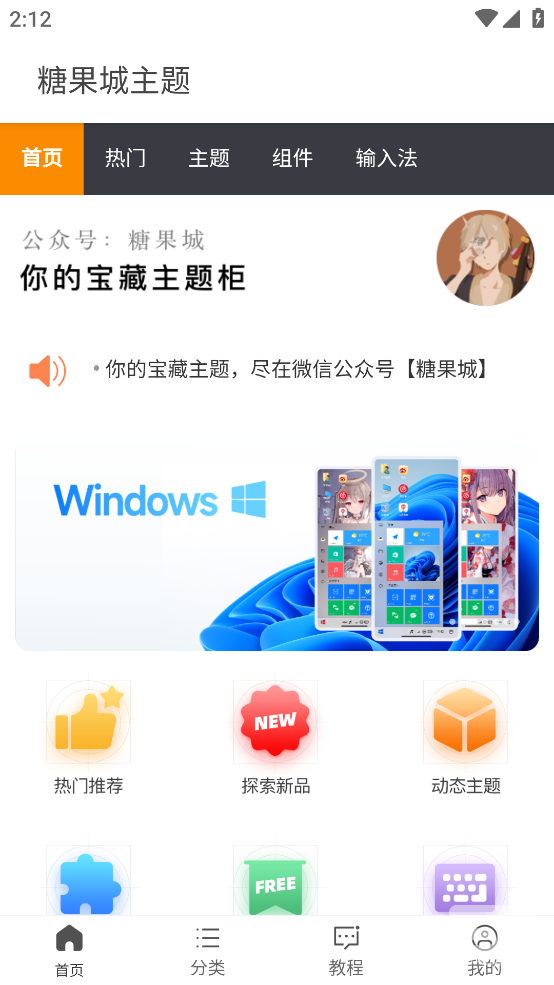 糖果城主题app下载