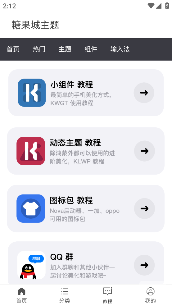 糖果城主题app下载